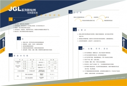 JGL系列粘膠粘鋼建筑膠